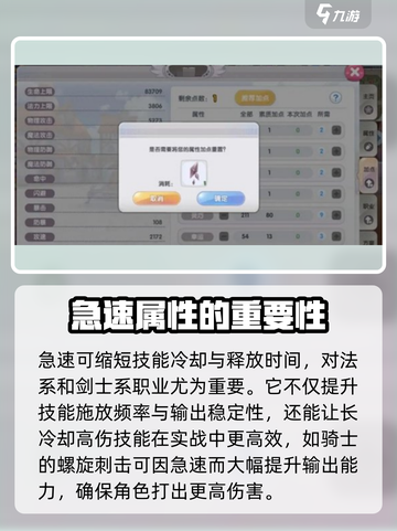 仙境传说新启航攻速和急速介绍介绍截图3