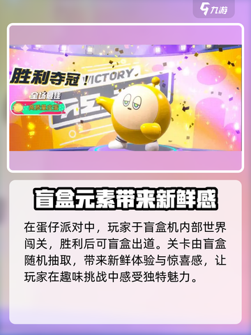 蛋仔派对🔥盲盒大揭秘！玩就对了🎉截图2