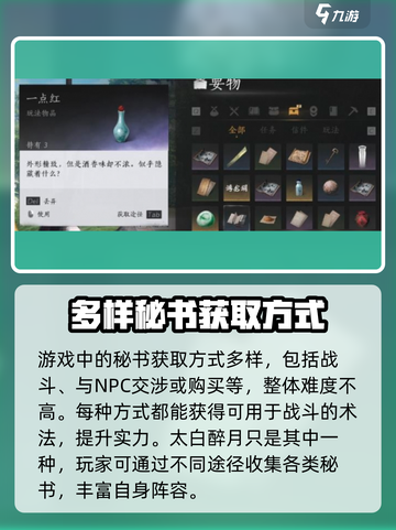 燕云十六声🔥太白醉月在哪弄？速看获取攻略！截图5