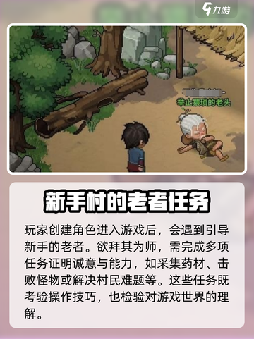 大侠立志传🔥开局老头任务全流程攻略🎉截图2
