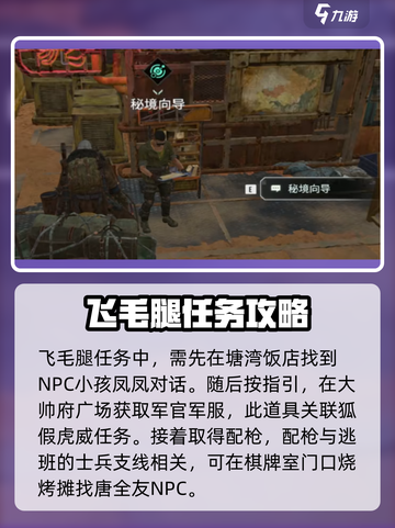 破碎之地飞毛腿任务🔥超简单攻略💡游戏党必看！截图2