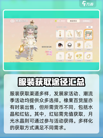心动小镇服装造型更换攻略🔥换装达人必看！👗截图5