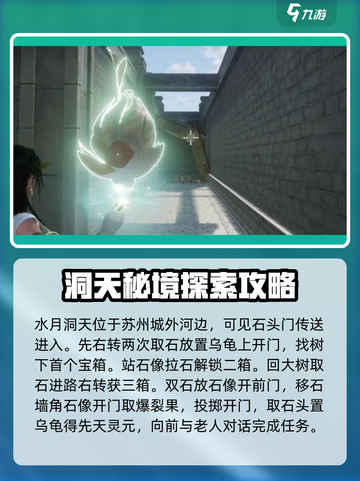 仙剑世界鬼阴山地灵洞天解谜玩法怎么样介绍截图2