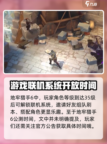 地牢猎手6🔥公测时间曝光，快来抢先知道！💥截图4