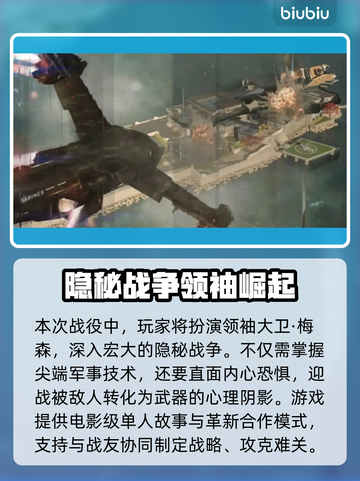 使命召唤黑色行动7🔥上线时间曝光，COD22等你来战！🎮截图3