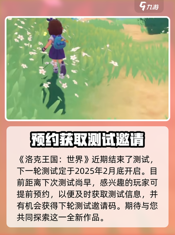 洛克王国手游测试什么时候开启介绍截图2