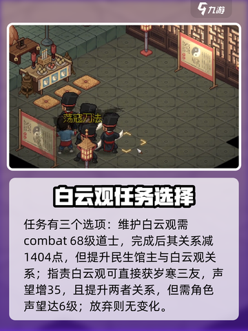 大侠立志传白云观假道士任务介绍介绍截图3