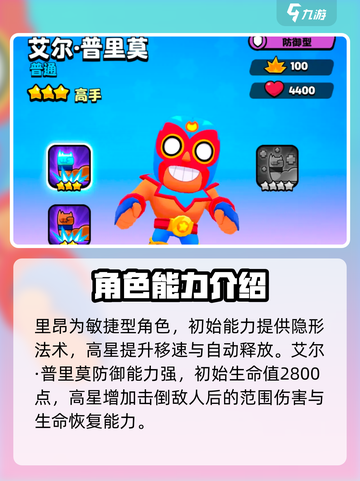 爆裂小队英雄强度排名介绍截图4