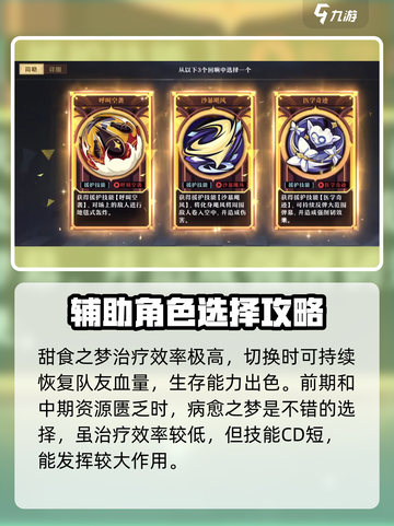 无尽梦回角色哪些值得推荐介绍截图3