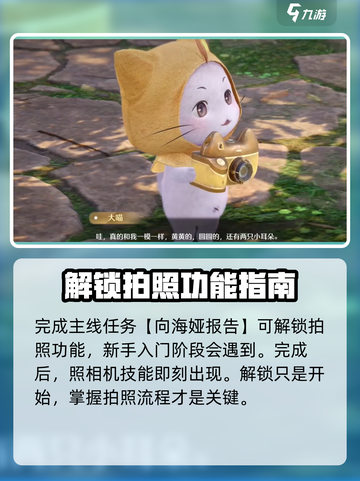 无限暖暖拍照功能怎么解锁介绍截图2