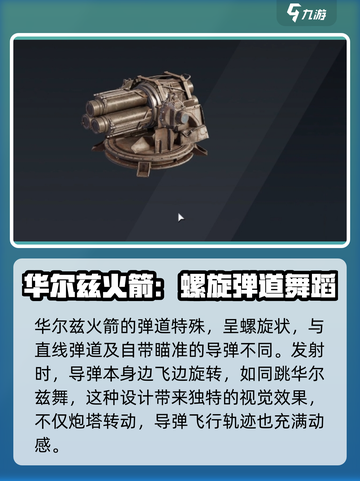 创世战车🔥华尔兹火箭超强介绍来啦！🚀截图2