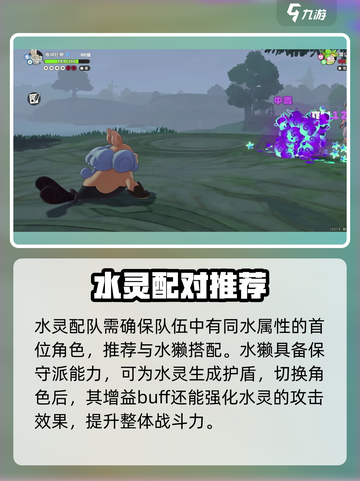 洛克王国手游水灵属性如何介绍截图3