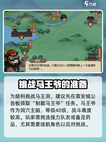 大侠立志传马王洞在哪里介绍截图4