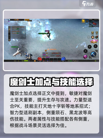 神兵奇迹魔剑士加点介绍介绍截图4