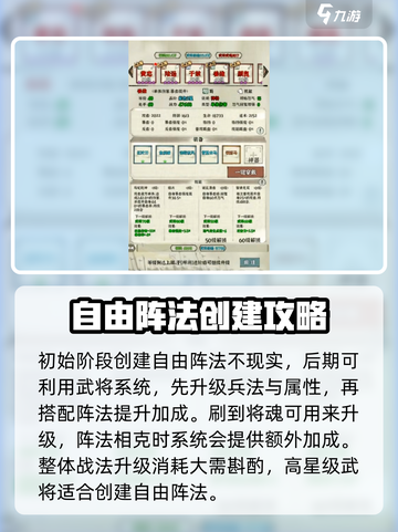 国战三国志阵法怎么升级介绍截图4