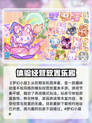 梦幻小屋🔥超好玩！游戏测评体验💯截图2