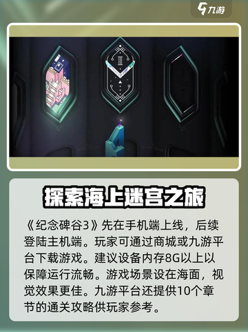 纪念碑谷3内存要多大介绍截图2