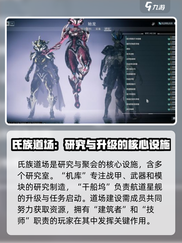 星际战甲手游氏族怎么玩介绍截图4