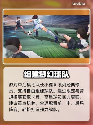 🔥《队长小翼王牌对决》燃爆全场⚽💥截图3