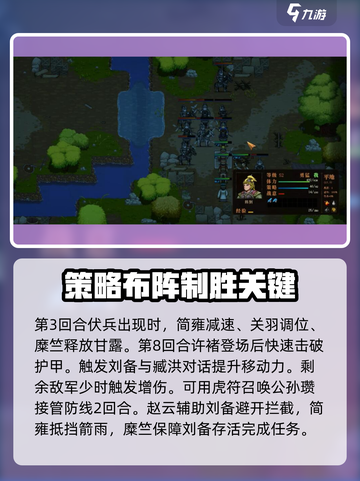 建安外史当阳突围战🔥88关速通攻略🎮截图4
