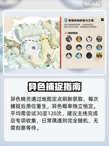 洛克王国异色神宠全揭秘！✨截图4