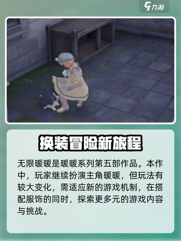 无限暖暖怎么在手机上玩介绍截图3