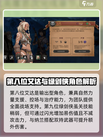 高殿战记角色大全介绍截图5