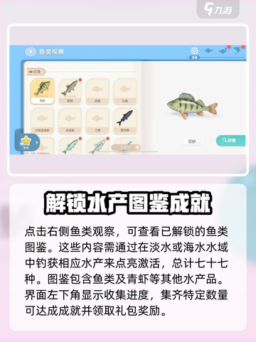 心动小镇🔥鱼类观察图鉴全解析！🐟快来看看在哪看！截图3
