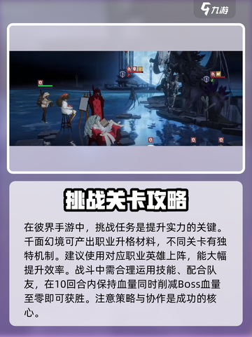 彼界手游千面幻镜怎么玩介绍截图2