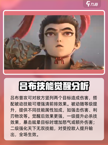 三国志异闻录吕布怎么样介绍截图3