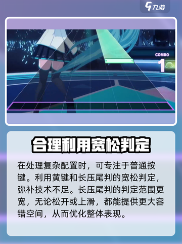 初音未来⚡缤纷舞台音符判定区间全解析！✨截图3