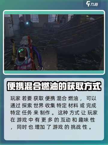 七日世界🔥便携混合燃油获取攻略💎截图5