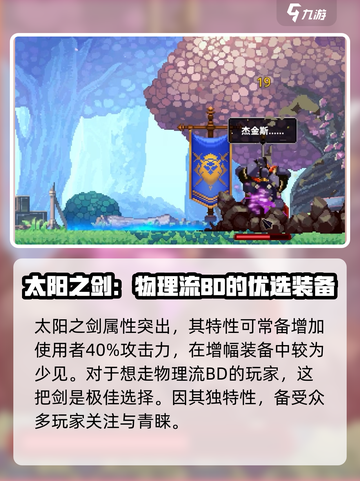 小骨英雄杀手太阳之剑效果是什么介绍截图2