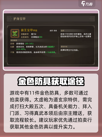大侠立志传🔥金色防具全解析！✨截图2