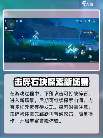 鸣潮凌阳怎么打碎石头介绍截图4