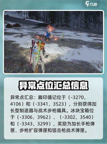 七日世界余烬滩异常点在哪里介绍截图2
