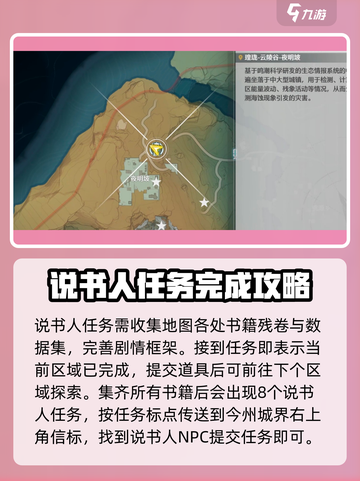 鸣潮🔥说书人任务全流程攻略🎮快速完成超简单！截图2