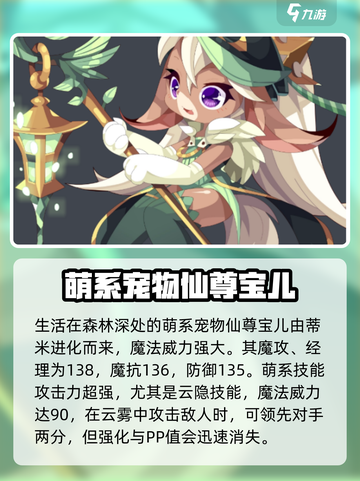 洛克王国手游萌系精灵推荐哪些介绍截图3