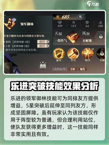 三国志幻想大陆2枭之歌乐进技能有哪些介绍截图3