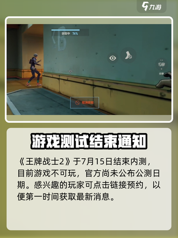 《王牌战士2》重磅上线！🔥电竞迷速来围观！🎮💥截图2