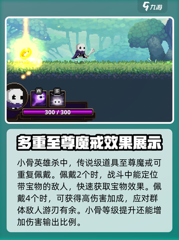 小骨英雄杀手至尊魔戒有什么用介绍截图4