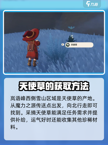 洛克王国世界天使草获取攻略介绍截图4