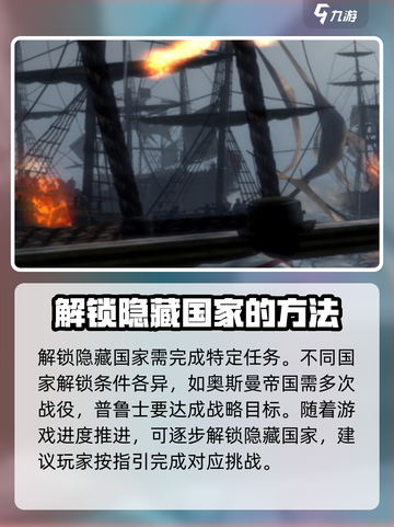 《全面战争帝国》隐藏国家解锁秘籍💥🔥截图2