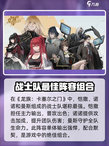 龙族卡塞尔之门🔥战士队最强攻略🎉截图2