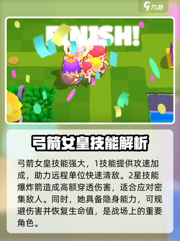 爆裂小队弓箭女皇🔥强力解锁攻略🎉截图3