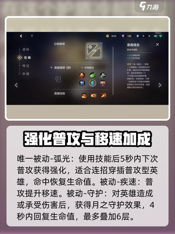 曙光英雄荆轲出装推荐介绍截图3