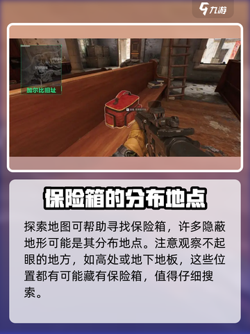 三角洲行动🔥雷达站免保位置大曝光！速来🎉截图3