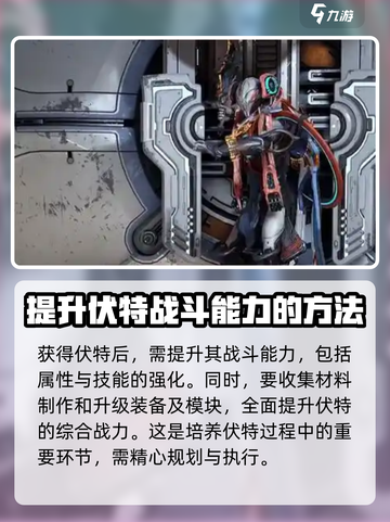 星际战甲手游伏特获取方式介绍截图3