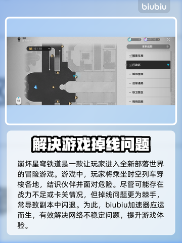 崩坏星穹铁道掉线？用它秒解决！🚀截图2