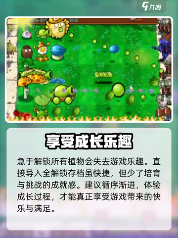 🔥植物大战僵尸杂交版新植物解锁秘籍💥截图4
